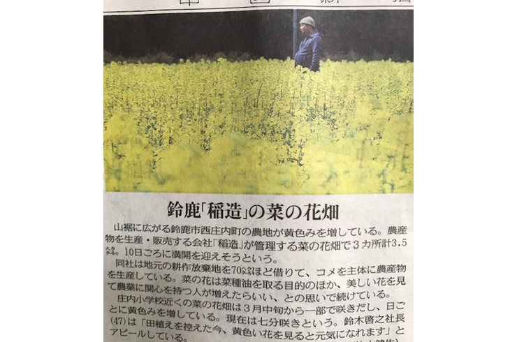 中日新聞