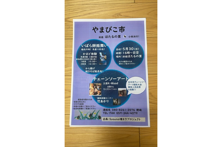 鈴鹿ほたるの里